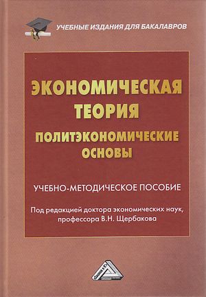 Новая экономическая теория учебные пособия