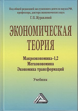 Новая экономическая теория учебные пособия