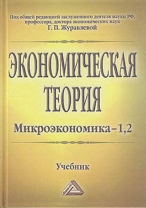 Новая экономическая теория учебные пособия