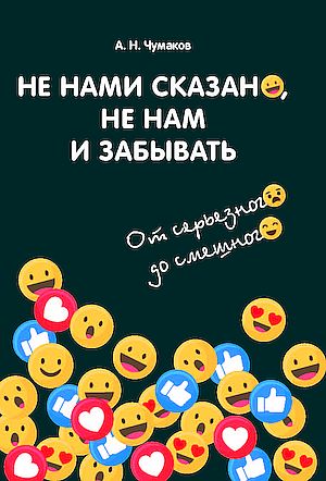 �� ���� �������, �� ��� � ��������: �� ���������� �� ��������, 5-� ���., �������. � ���. (������� �.�.)