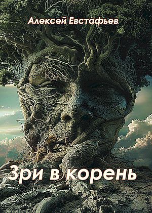 ��� � ������ (��������� �.�.)