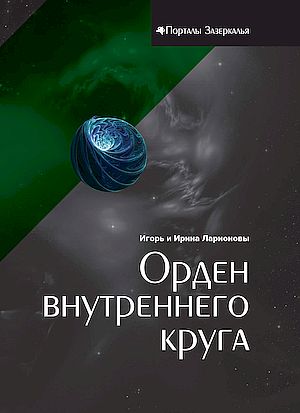 ����� ����������� �����: �������-����������� ����� (��������� ����� � �����)