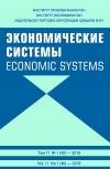 Журнал "Экономические системы"   2018  №1